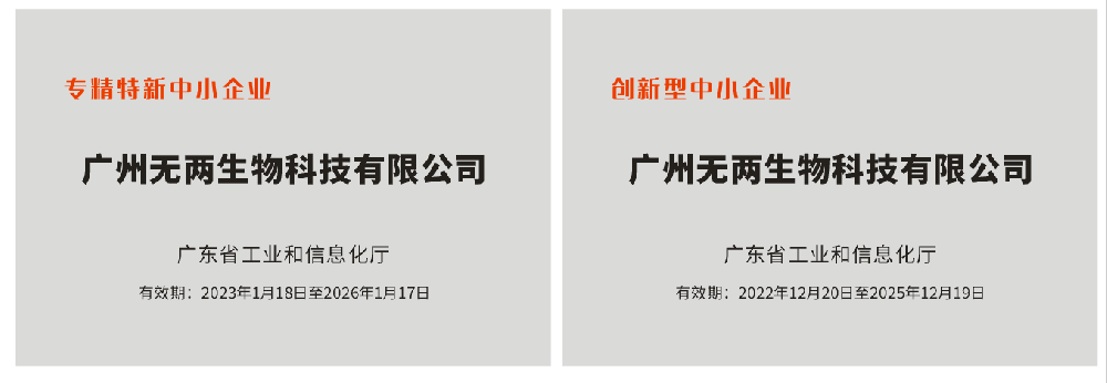 專精特新中小企業(yè)& 創(chuàng)新型中小企業(yè)