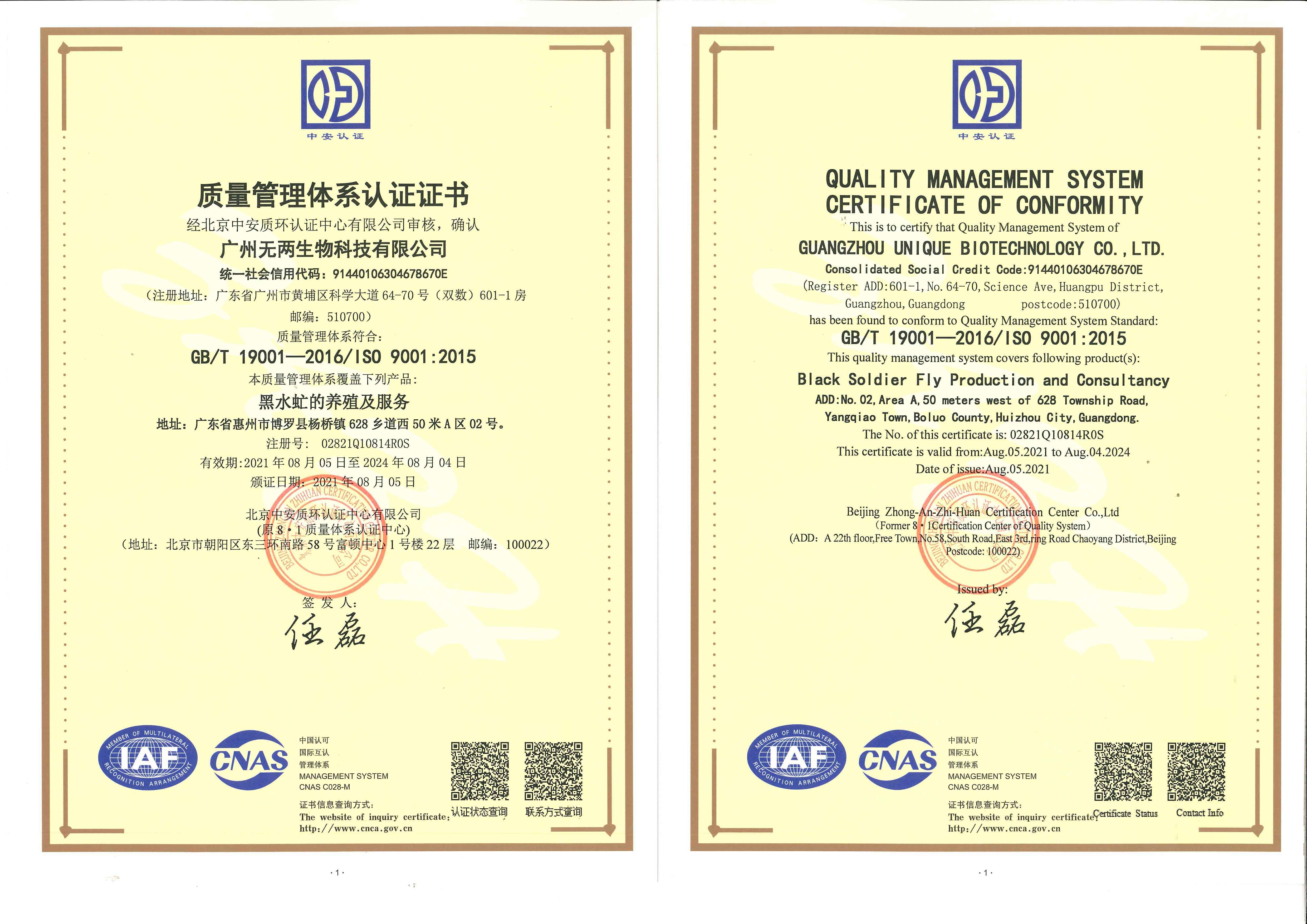 質(zhì)量管理體系認(rèn)證證書