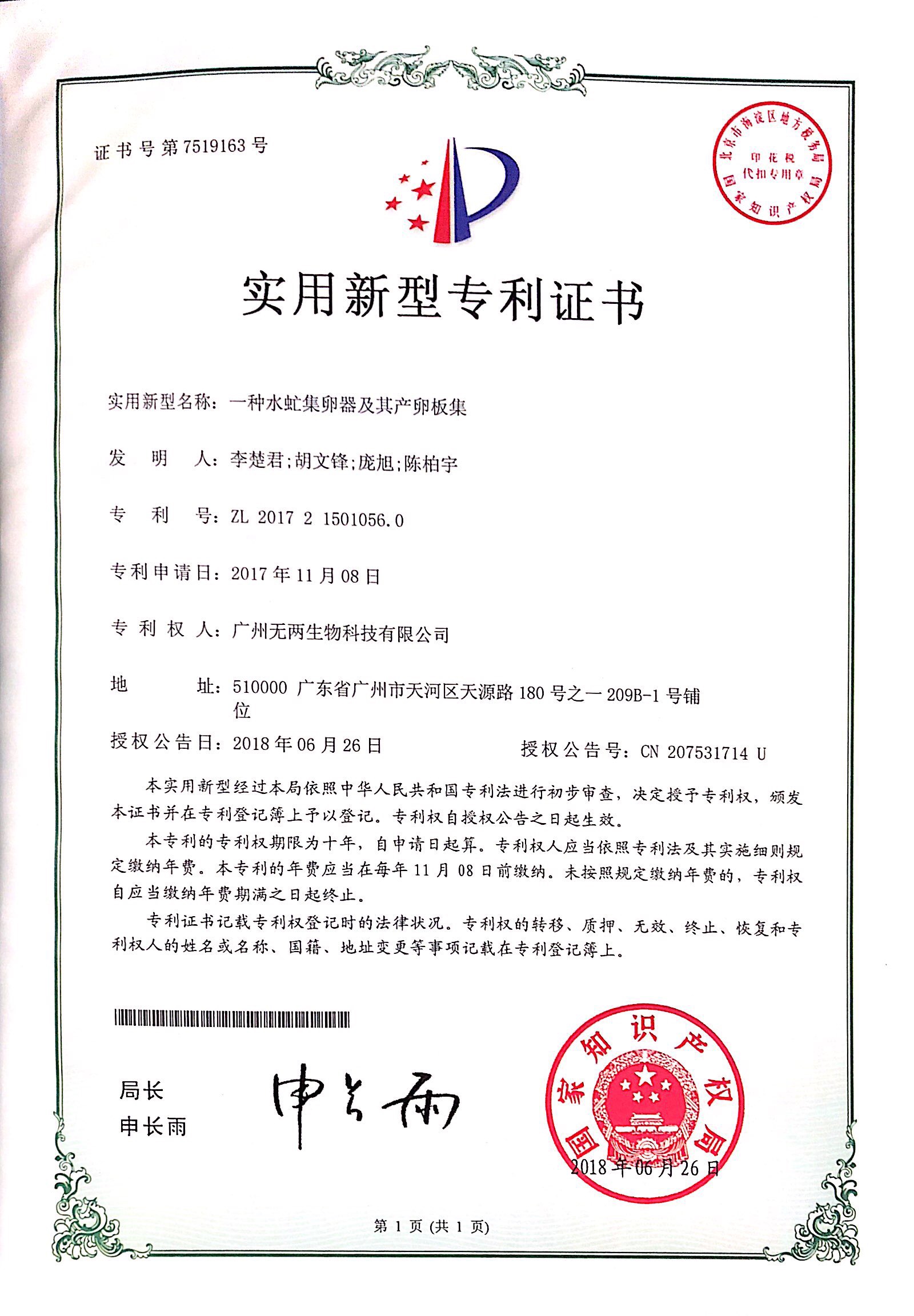 一種水虻集卵器及其產(chǎn)卵板集