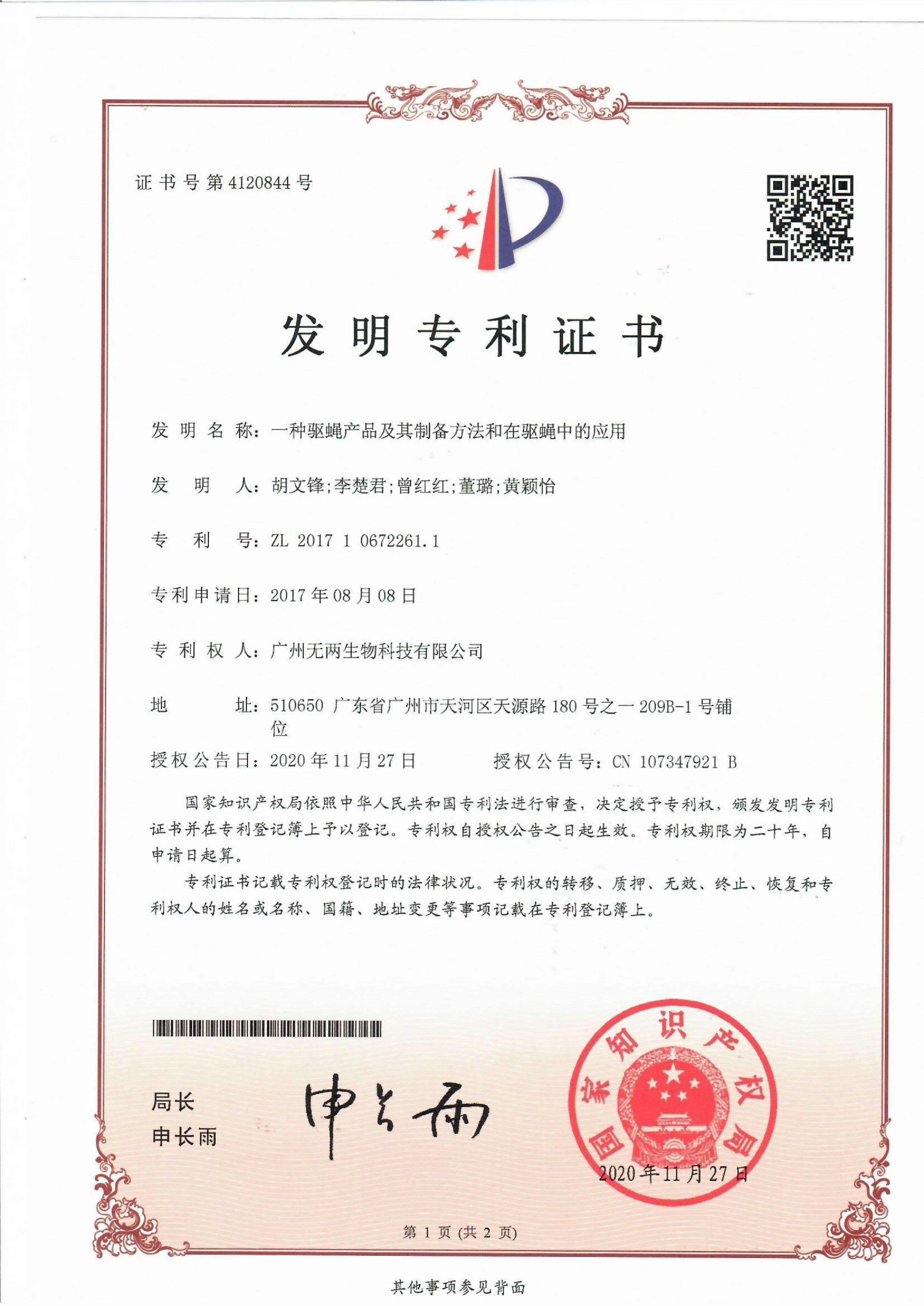 一種驅(qū)蠅產(chǎn)品及其制備方法和在驅(qū)蠅中的應(yīng)用